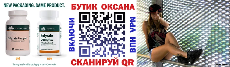 Купить закладки  Зерноград  Бутират бутандиол 
